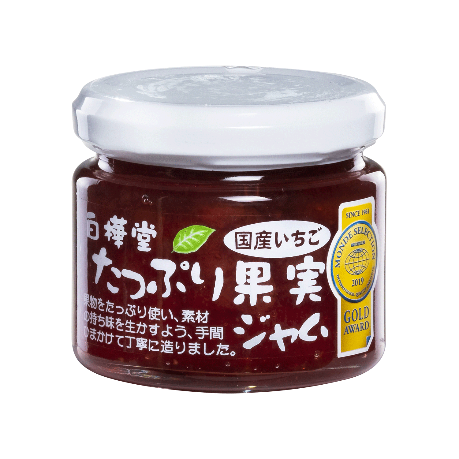 たっぷり果実苺ジャム 150g 優秀品質金賞 モンドセレクション 21
