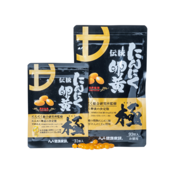 伝統にんにく卵黄　極 - 株式会社　健康家族