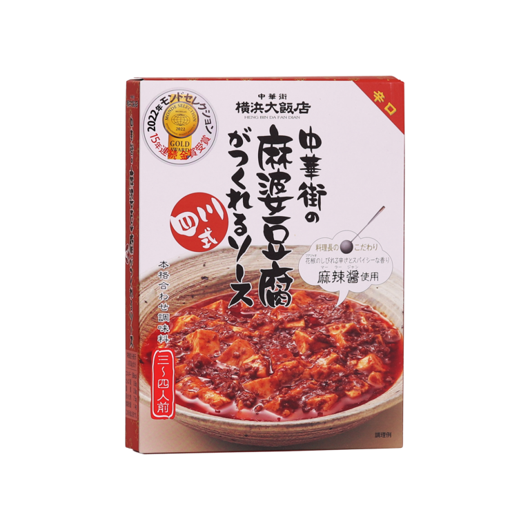 中華街の麻婆豆腐がつくれるソース　四川式 - Yokohama-Daihanten Co., Ltd