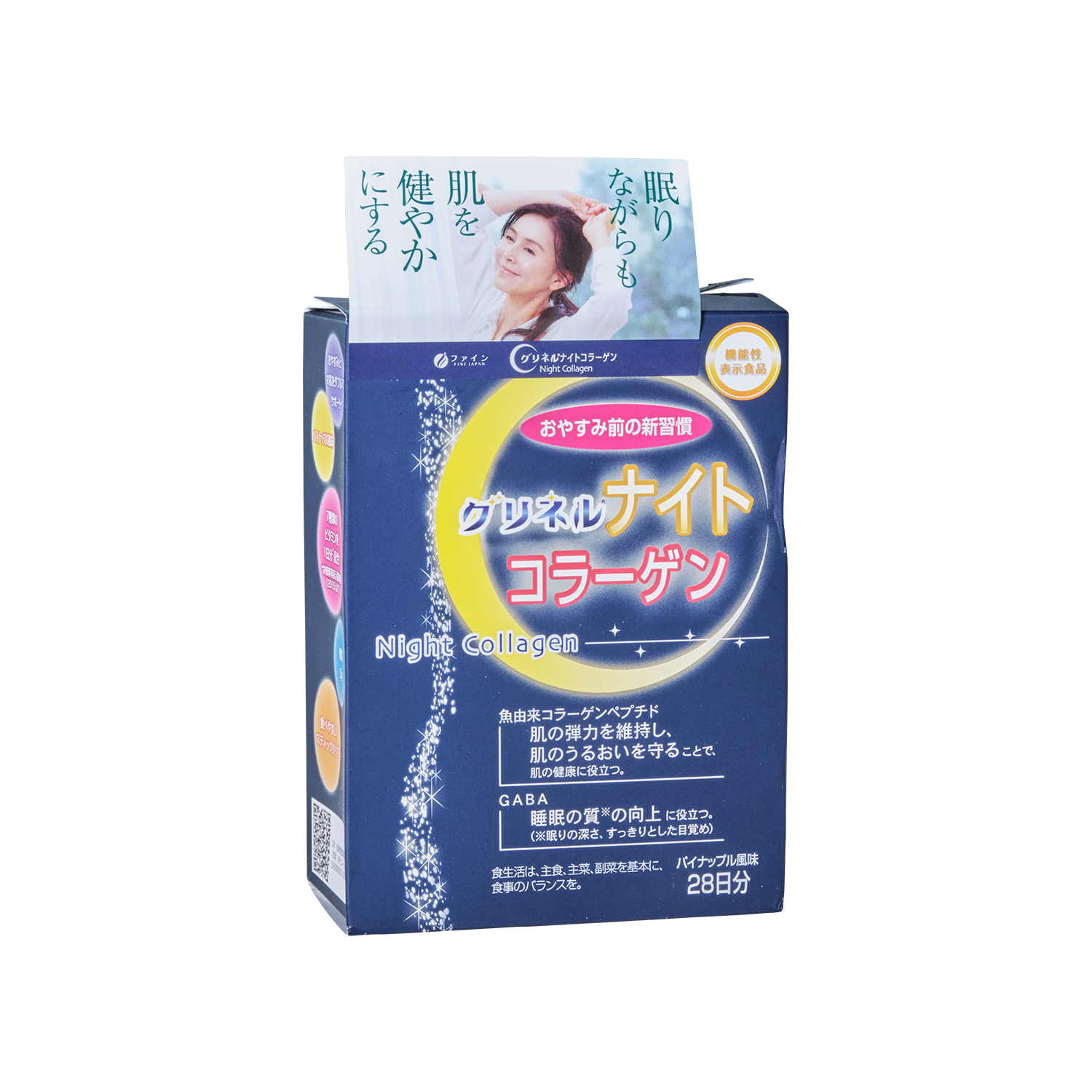 【機能性表示食品】グリネルナイトコラーゲン