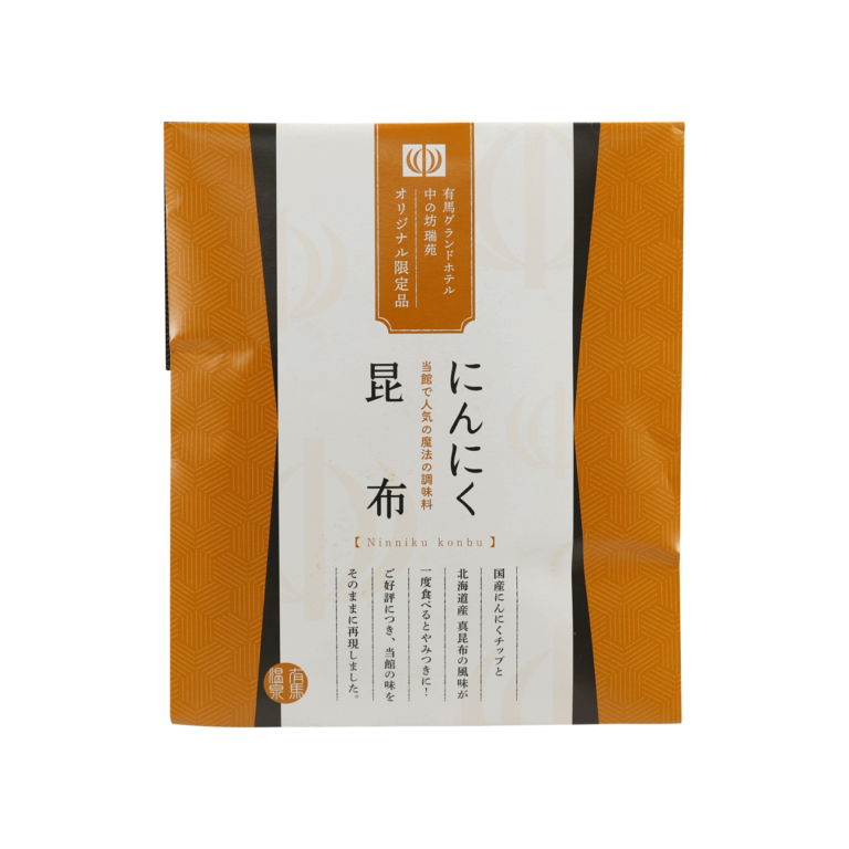 にんにく昆布 - 中の坊瑞苑