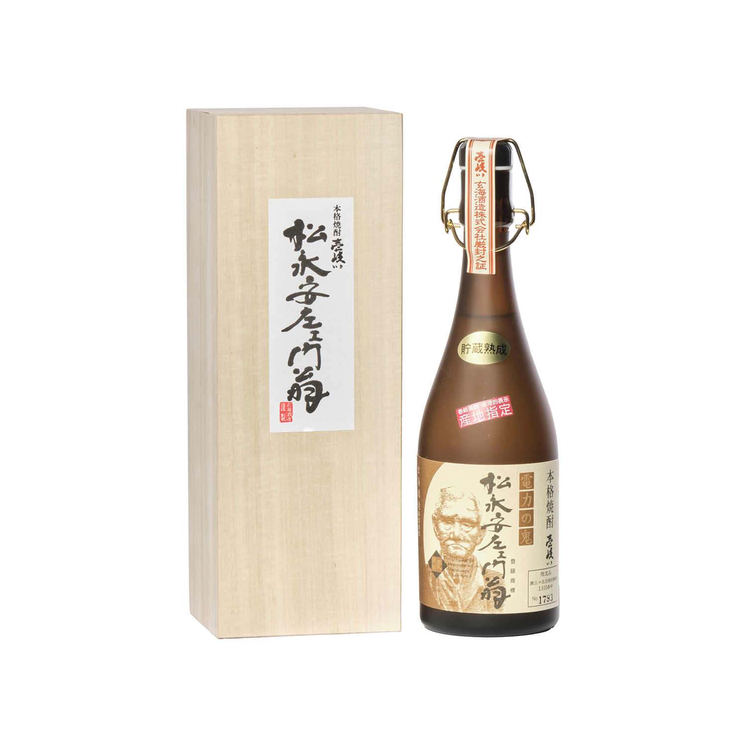 松永安左エ門翁 - 優秀品質最高金賞 モンドセレクション 2025