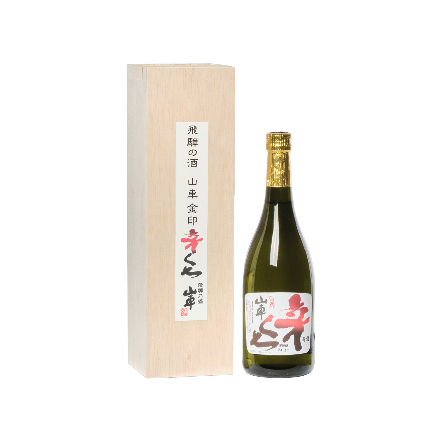 精華銘3印 歌口金 1尺6寸管 都山流 最高級品 山車金印辛口 - 優秀品質金賞 モンドセレクション 2025