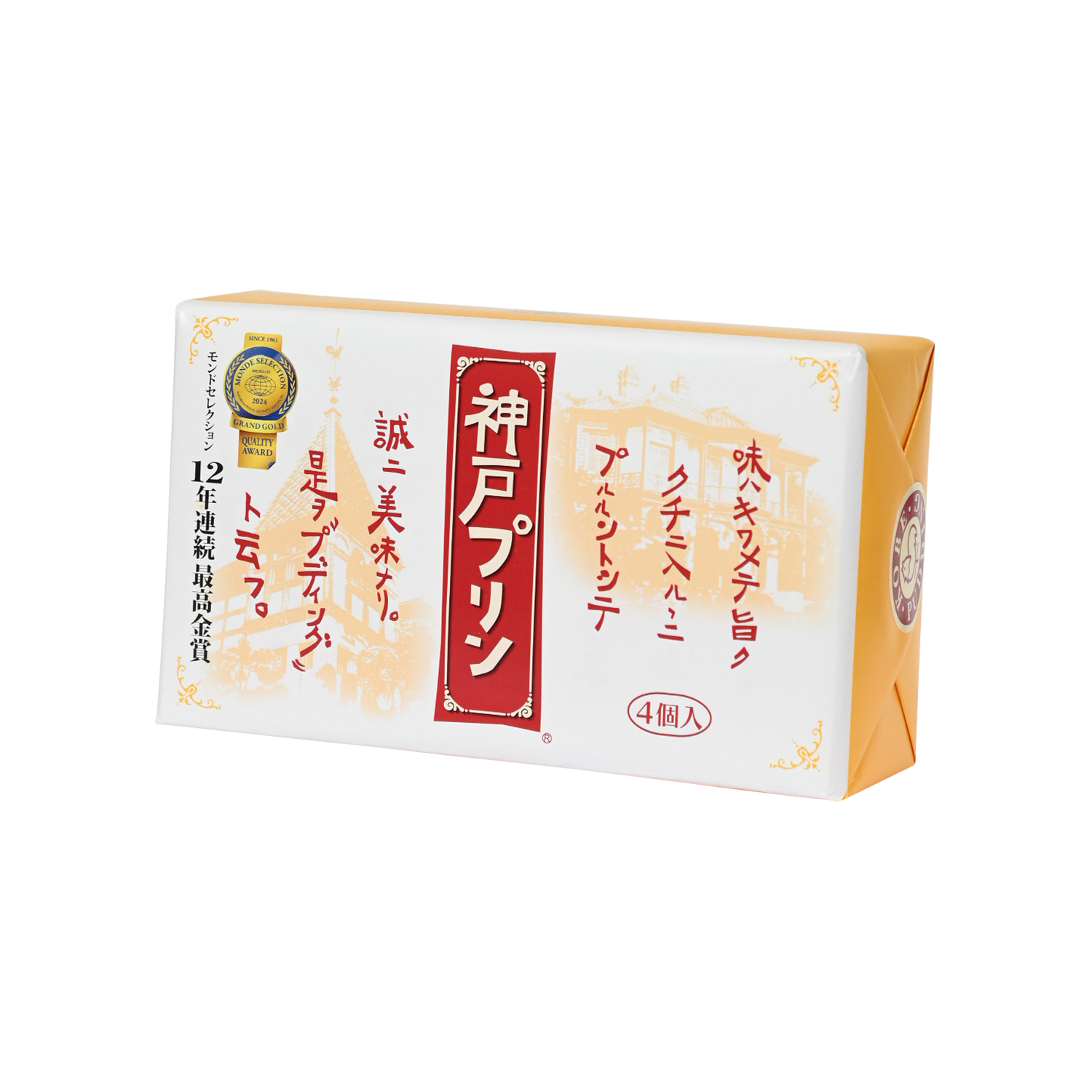 神戸プリン - 優秀品質金賞 モンドセレクション 2025