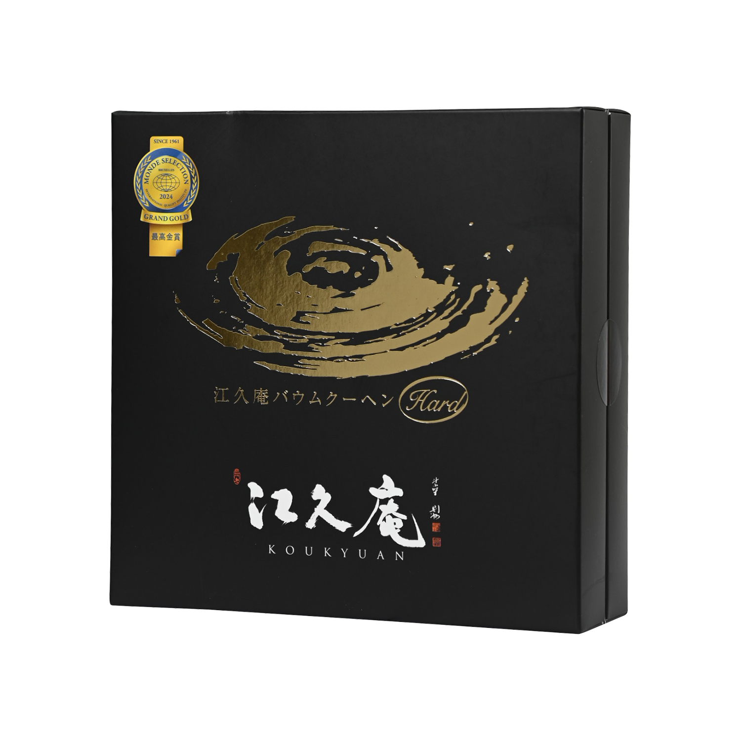 江久庵バウムクーヘン Hard - 優秀品質最高金賞 モンドセレクション 2025