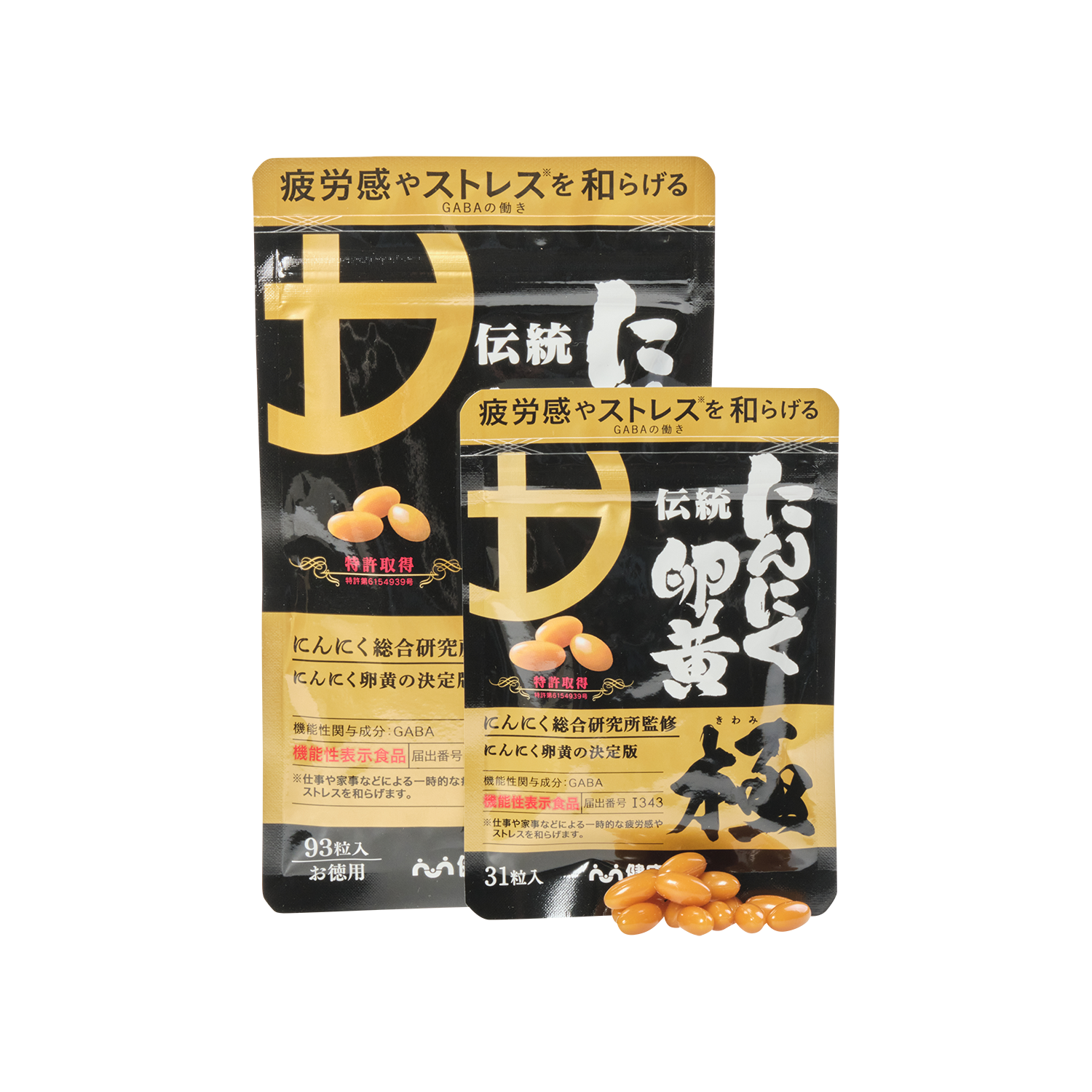 伝統にんにく卵黄 極 31粒入ー93粒入 - 優秀品質金賞 モンド