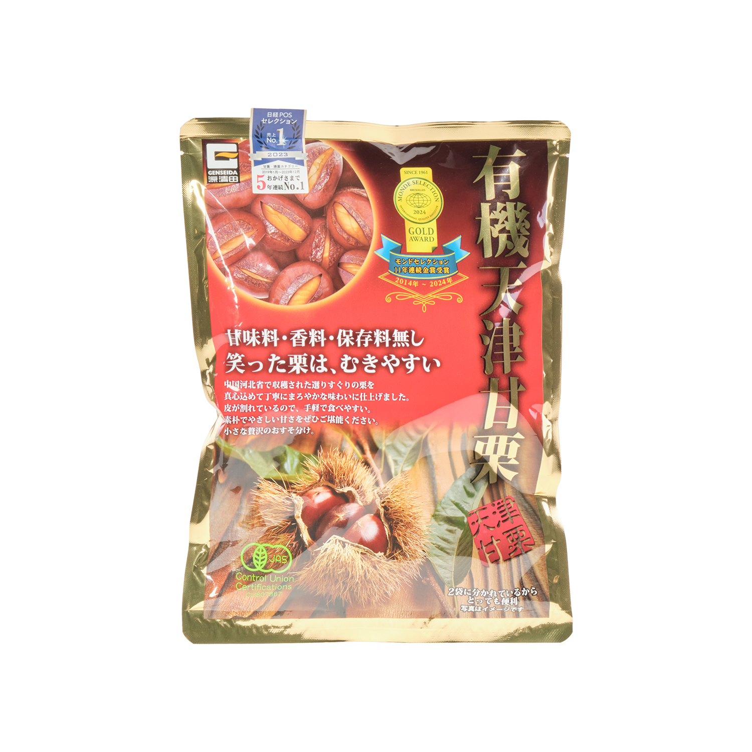 有機天津甘栗 - 優秀品質金賞 モンドセレクション 2025