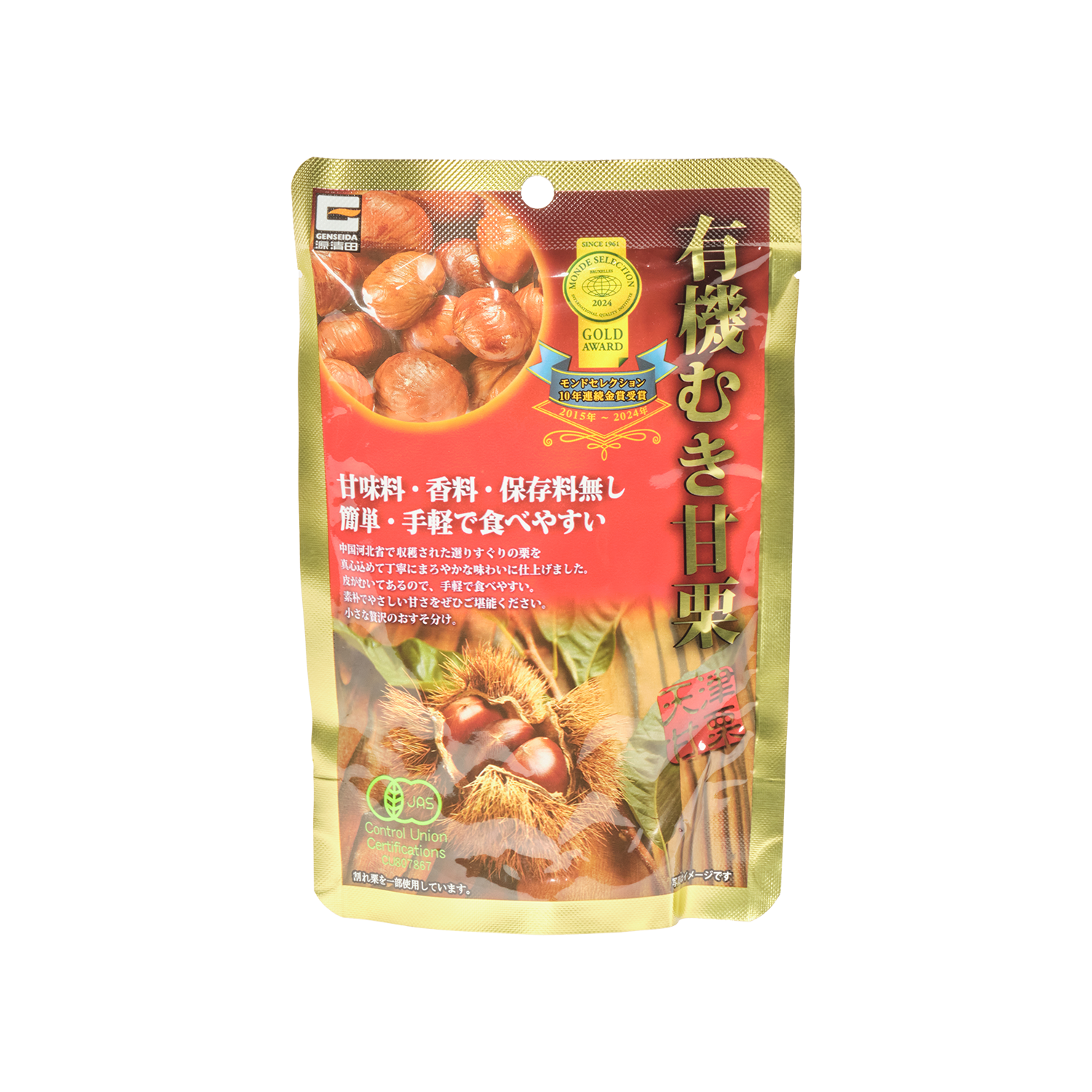 有機むき甘栗 - 優秀品質金賞 モンドセレクション 2025