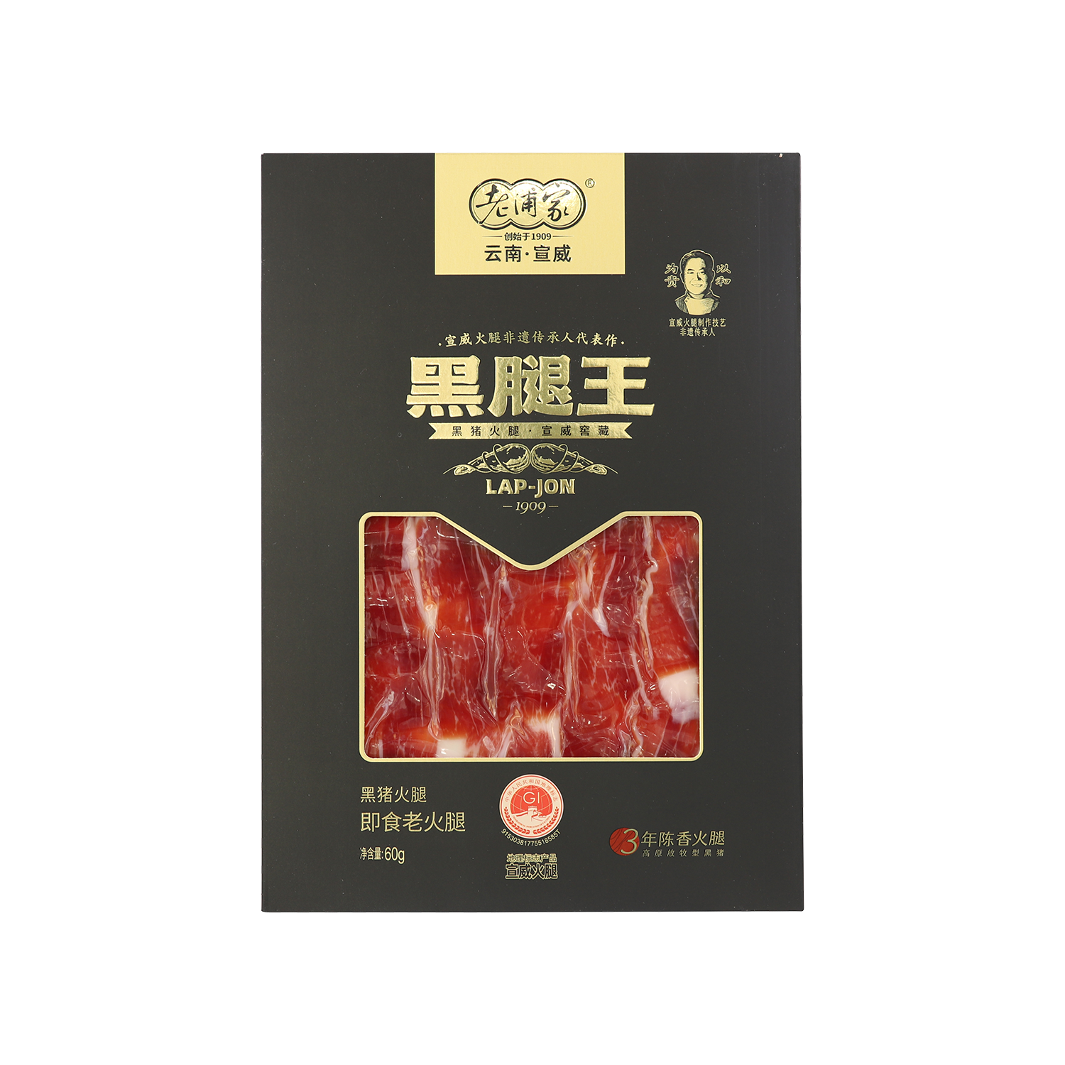 老浦家黑腿王-即食老火腿- Gold Quality Award 2025 from Monde Selection