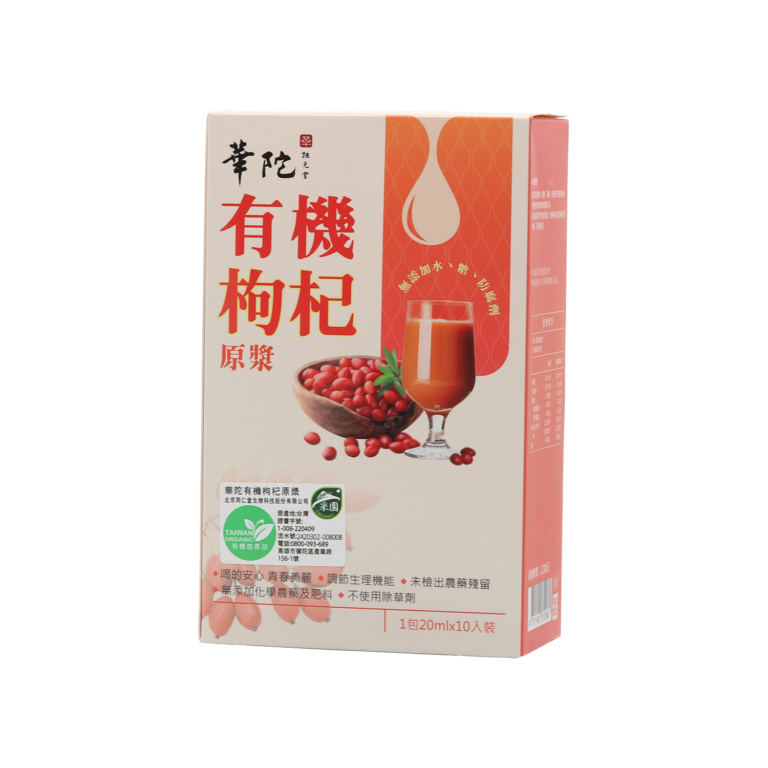 華陀有機枸杞原漿- Gold Quality Award 2026 from Monde Selection