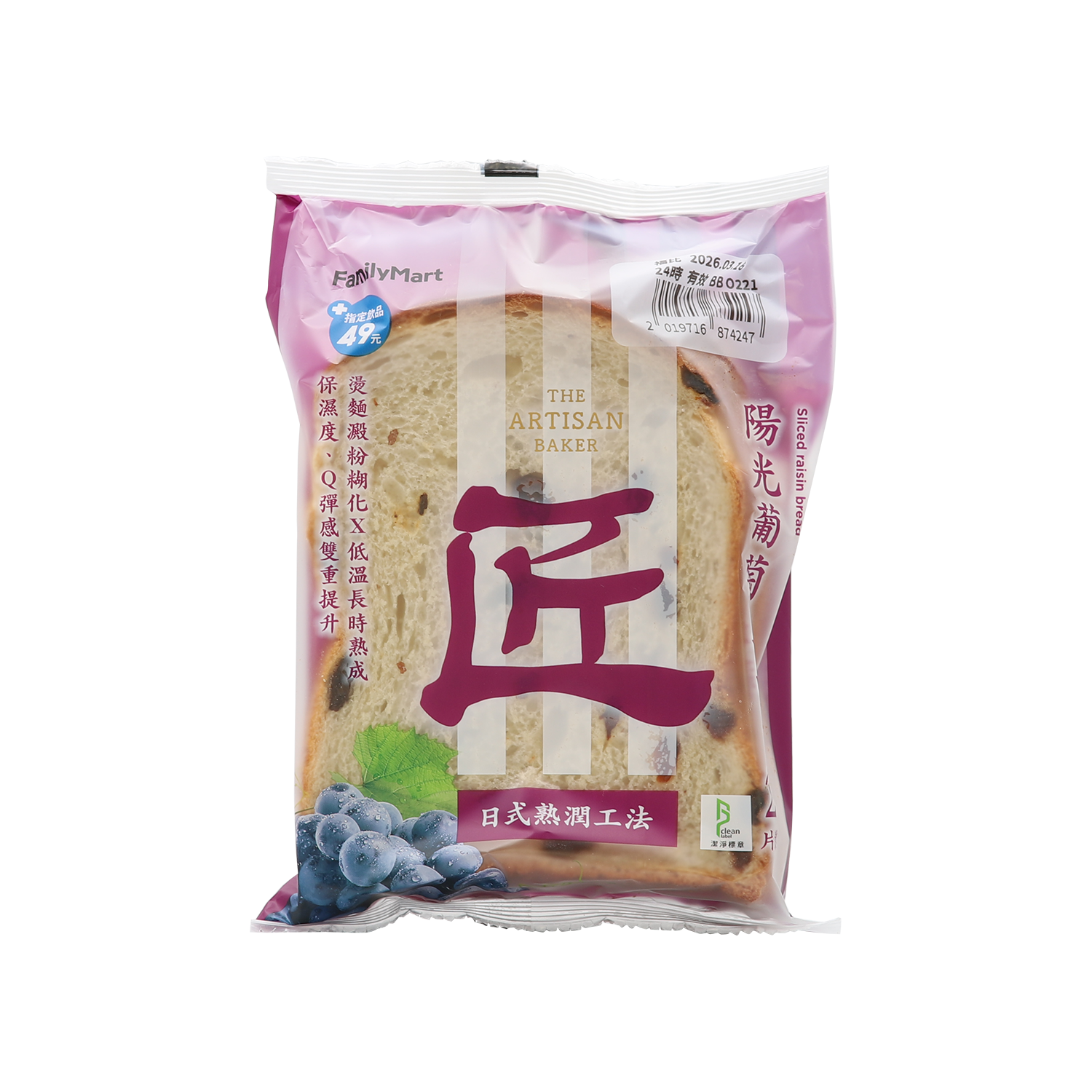 陽光葡萄土司