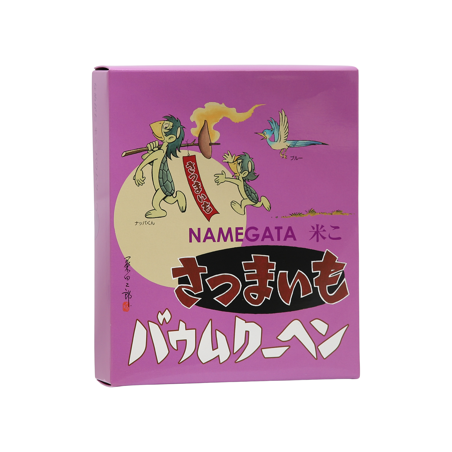 紫芋バウムクーヘン