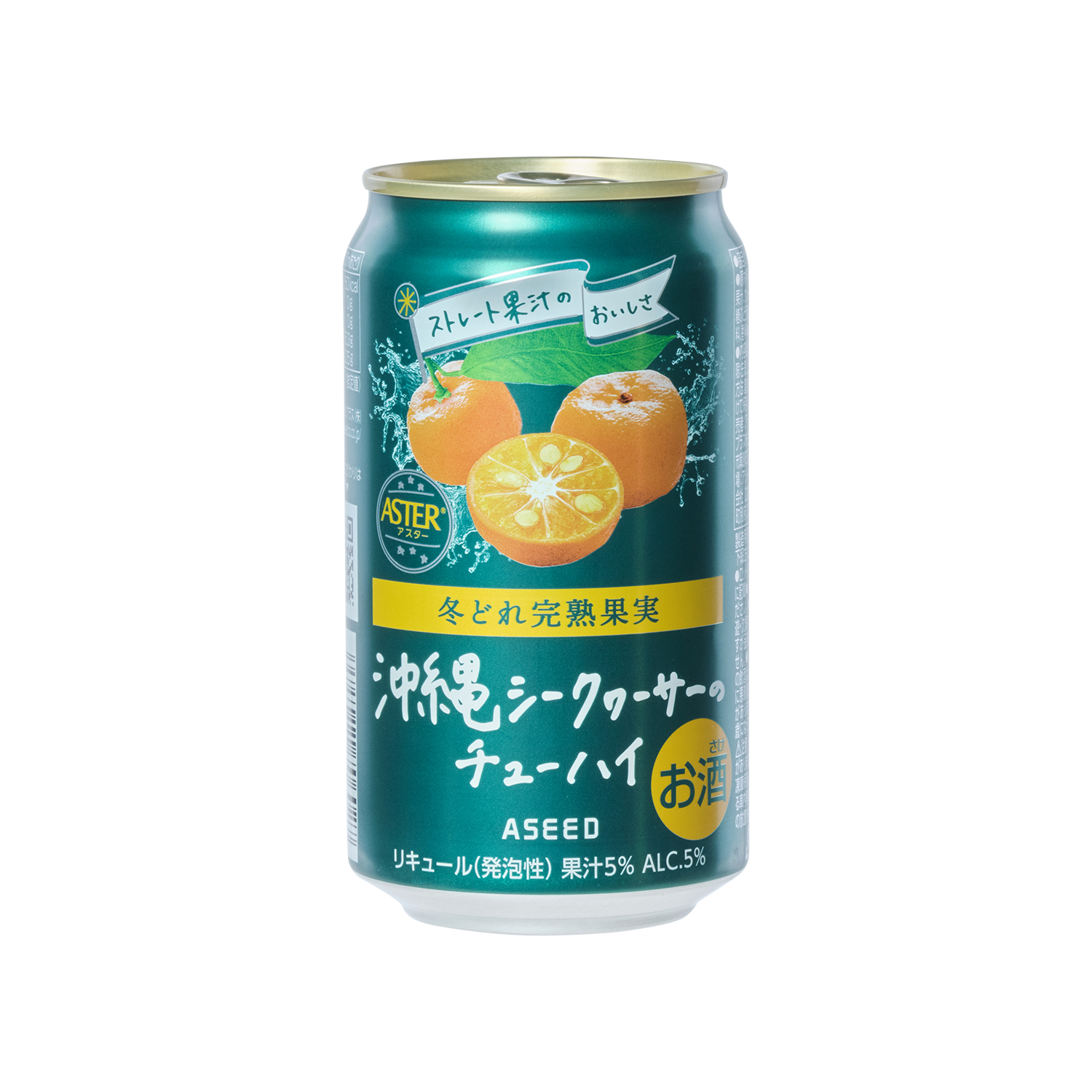 アスター 完熟沖縄シークヮーサーのチューハイ