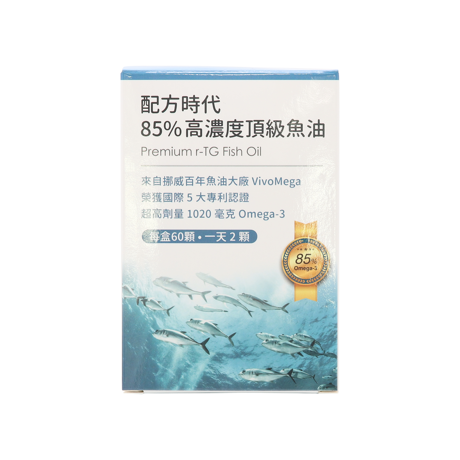 配方時代 85%高濃度頂級魚油